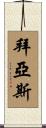 Bias Scroll
