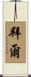 Byer Scroll