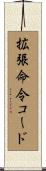 拡張命令コード Scroll