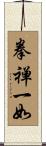 Ken Zen Ichi Nyo Scroll