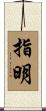 指明 Scroll