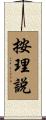 按理說 Scroll