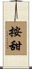 按甜 Scroll
