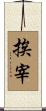挨宰 Scroll