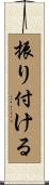 振り付ける Scroll