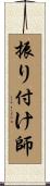 振り付け師 Scroll