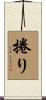 捲り Scroll