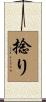 捻り Scroll