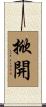 掀開 Scroll
