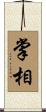 掌相 Scroll