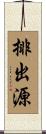 排出源 Scroll