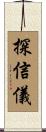 探信儀 Scroll
