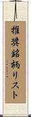 推奨銘柄リスト Scroll
