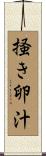 掻き卵汁 Scroll