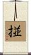 掽 Scroll
