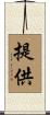 提供 Scroll