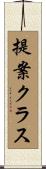 提案クラス Scroll