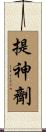 提神劑 Scroll