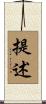 提述 Scroll
