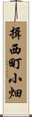 揖西町小畑 Scroll