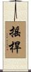 搖桿 Scroll