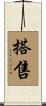 搭售 Scroll