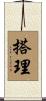 搭理 Scroll