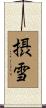 摂雪 Scroll