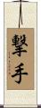 撃手 Scroll