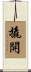 撬開 Scroll