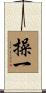 操一 Scroll