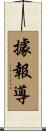 據報導 Scroll