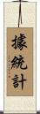 據統計 Scroll