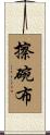 擦碗布 Scroll