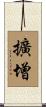 擴增 Scroll