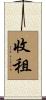 收租 Scroll