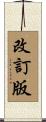 改訂版 Scroll