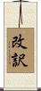 改訳 Scroll