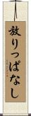 放りっぱなし Scroll