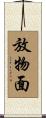 放物面 Scroll