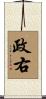 政右 Scroll