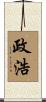 政浩 Scroll