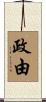 政由 Scroll