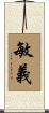 敏義 Scroll