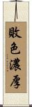 敗色濃厚 Scroll
