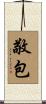 敬包 Scroll