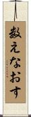 数えなおす Scroll