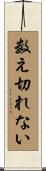 数え切れない Scroll