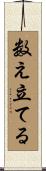 数え立てる Scroll