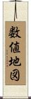 数値地図 Scroll